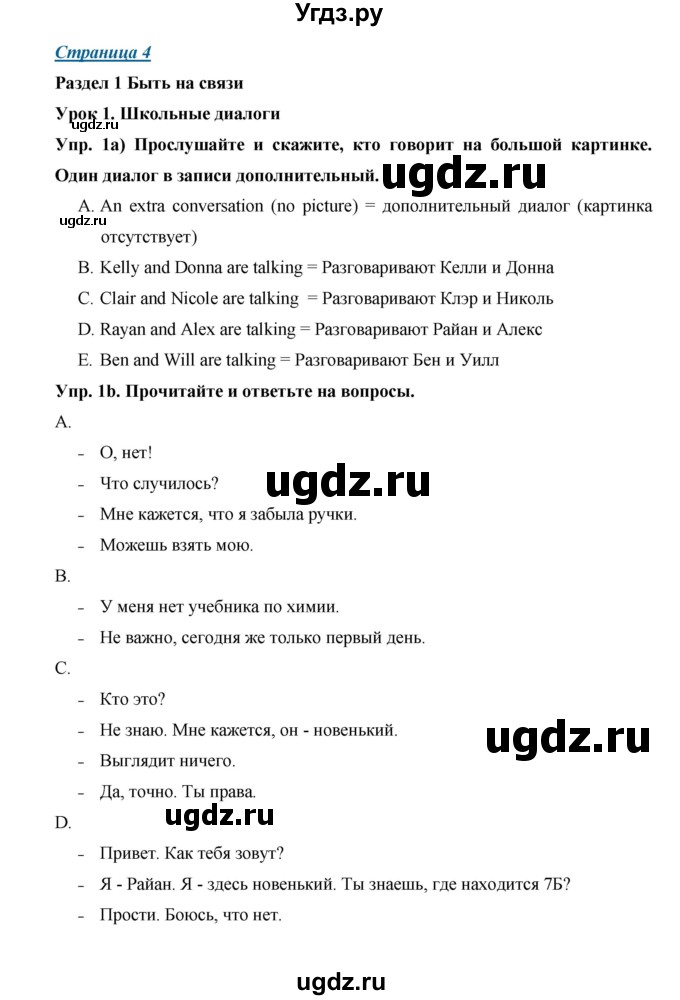 ГДЗ (Решебник) по английскому языку 7 класс (New Millennium student's book, workbook) Н.Н. Деревянко / страница-№ / 4