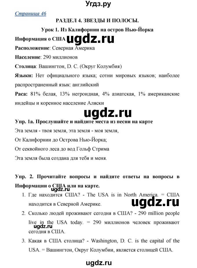 ГДЗ (Решебник) по английскому языку 7 класс (New Millennium student's book, workbook) Н.Н. Деревянко / страница-№ / 46