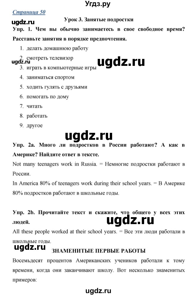 ГДЗ (Решебник) по английскому языку 7 класс (New Millennium student's book, workbook) Н.Н. Деревянко / страница-№ / 50