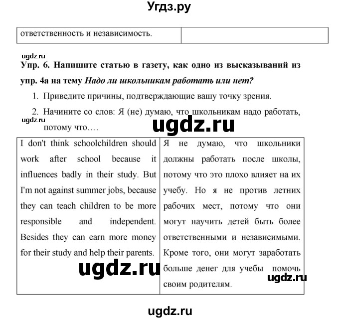 ГДЗ (Решебник) по английскому языку 7 класс (New Millennium student's book, workbook) Н.Н. Деревянко / страница-№ / 51(продолжение 5)