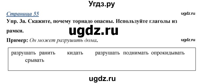 ГДЗ (Решебник) по английскому языку 7 класс (New Millennium student's book, workbook) Н.Н. Деревянко / страница-№ / 55