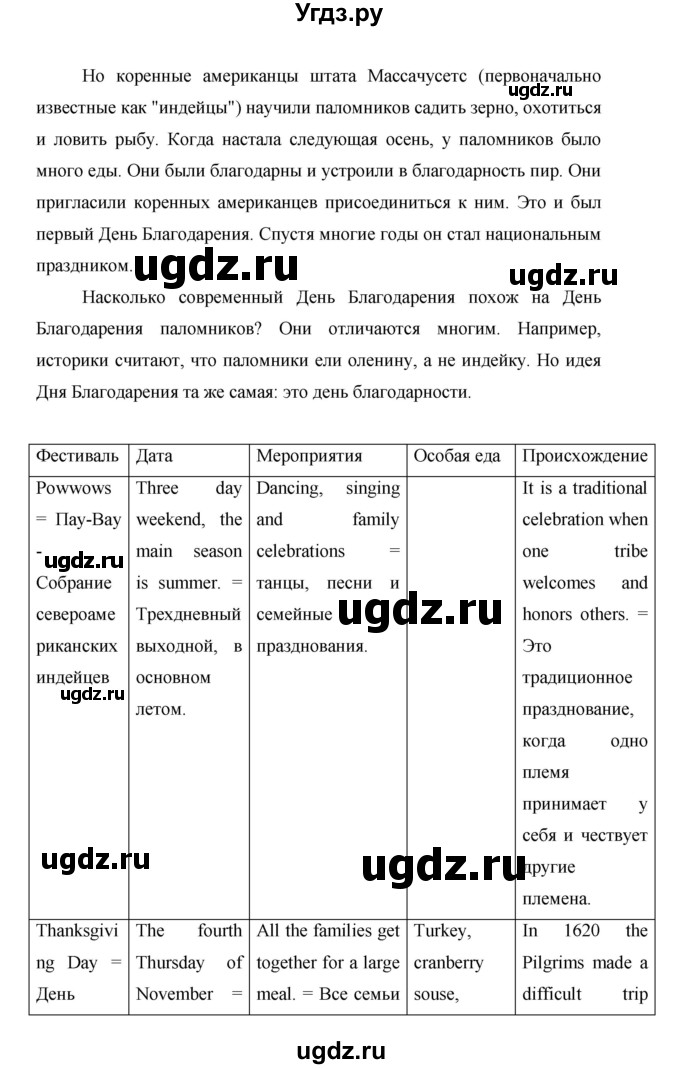 ГДЗ (Решебник) по английскому языку 7 класс (New Millennium student's book, workbook) Н.Н. Деревянко / страница-№ / 58(продолжение 7)