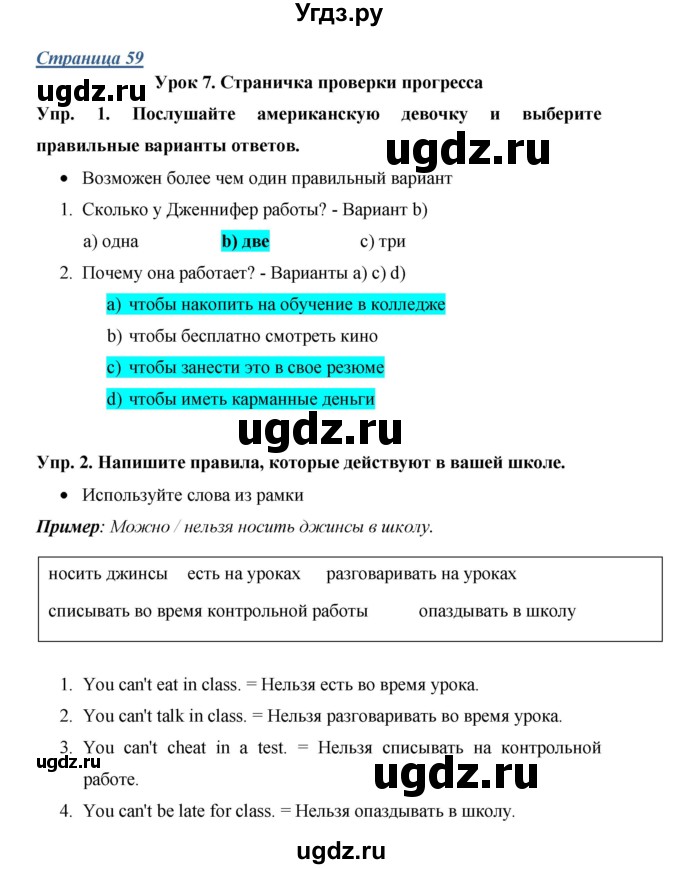 ГДЗ (Решебник) по английскому языку 7 класс (New Millennium student's book, workbook) Н.Н. Деревянко / страница-№ / 59