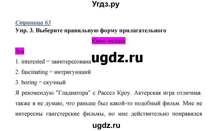 ГДЗ (Решебник) по английскому языку 7 класс (New Millennium student's book, workbook) Н.Н. Деревянко / страница-№ / 63