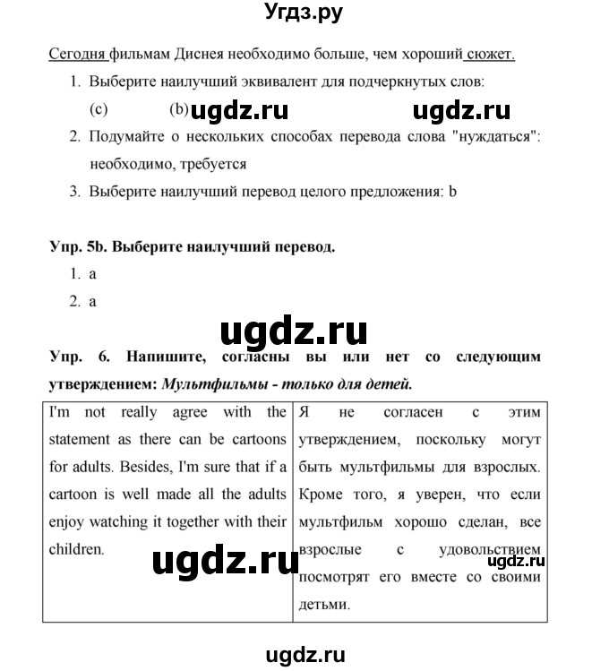 ГДЗ (Решебник) по английскому языку 7 класс (New Millennium student's book, workbook) Н.Н. Деревянко / страница-№ / 67(продолжение 3)