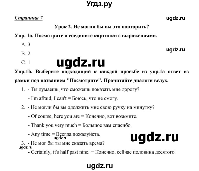 ГДЗ (Решебник) по английскому языку 7 класс (New Millennium student's book, workbook) Н.Н. Деревянко / страница-№ / 7