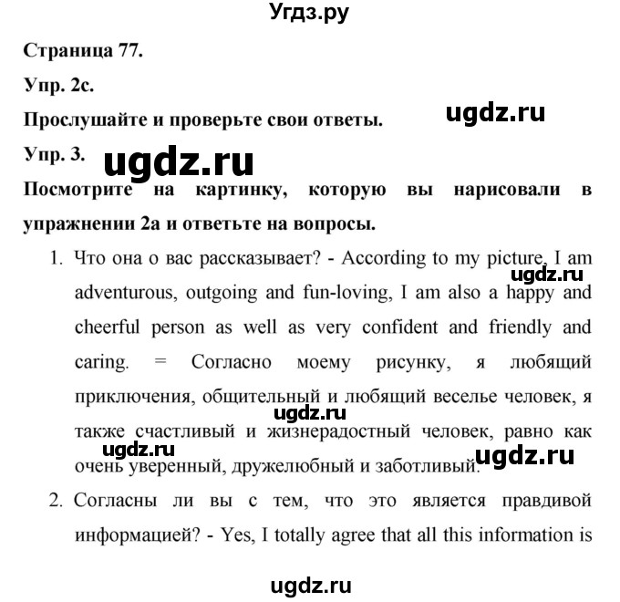 ГДЗ (Решебник) по английскому языку 7 класс (New Millennium student's book, workbook) Н.Н. Деревянко / страница-№ / 77