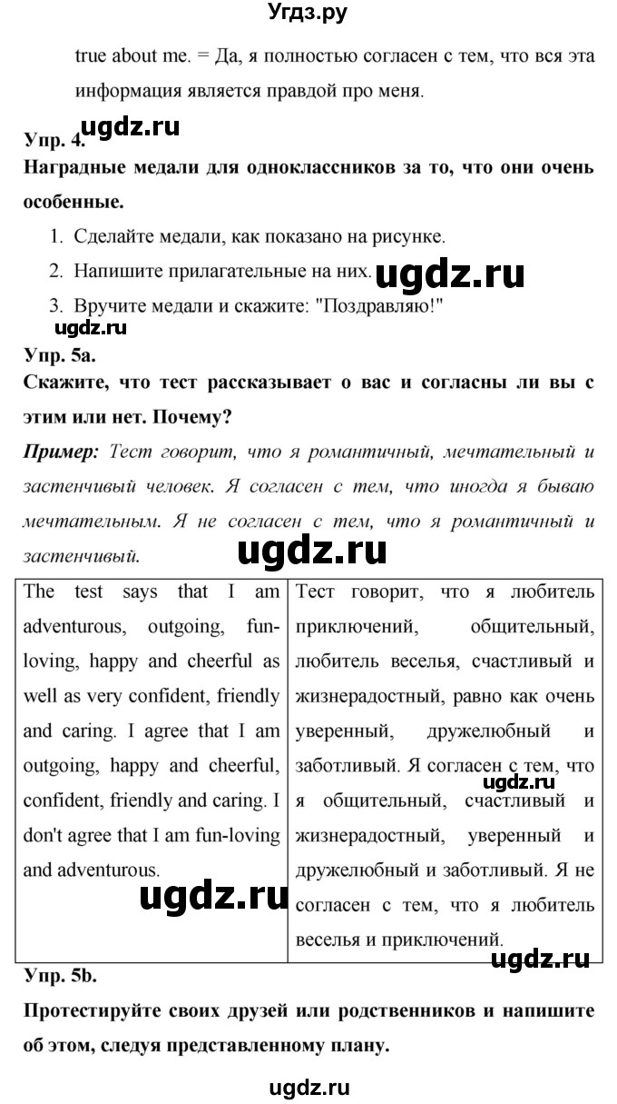 ГДЗ (Решебник) по английскому языку 7 класс (New Millennium student's book, workbook) Н.Н. Деревянко / страница-№ / 77(продолжение 2)