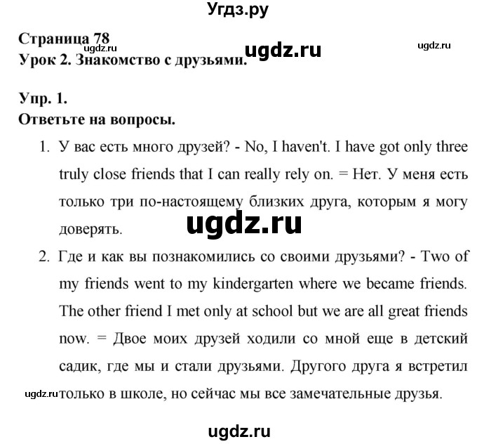 ГДЗ (Решебник) по английскому языку 7 класс (New Millennium student's book, workbook) Н.Н. Деревянко / страница-№ / 78