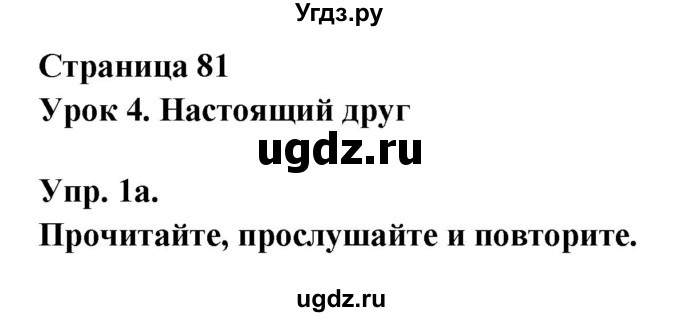 ГДЗ (Решебник) по английскому языку 7 класс (New Millennium student's book, workbook) Н.Н. Деревянко / страница-№ / 81