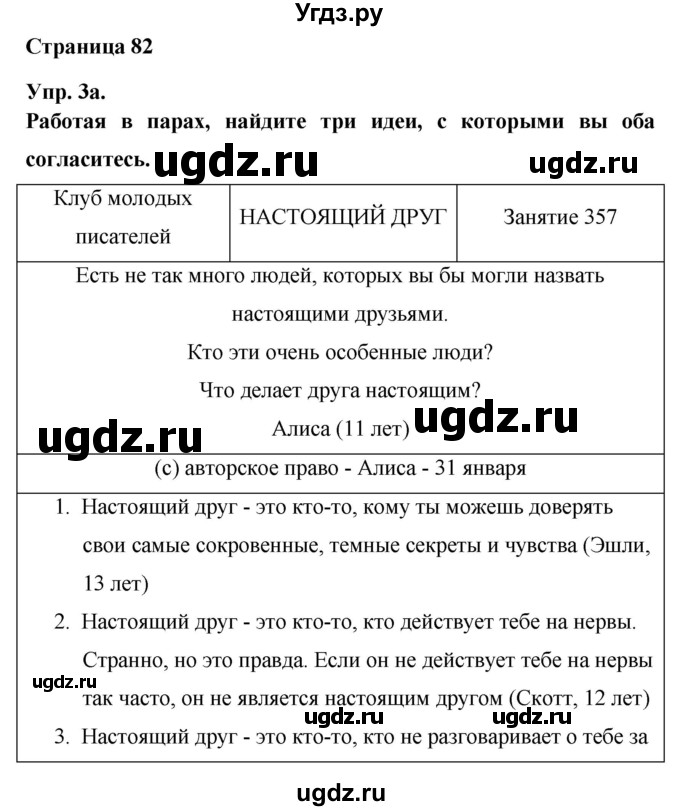 ГДЗ (Решебник) по английскому языку 7 класс (New Millennium student's book, workbook) Н.Н. Деревянко / страница-№ / 82