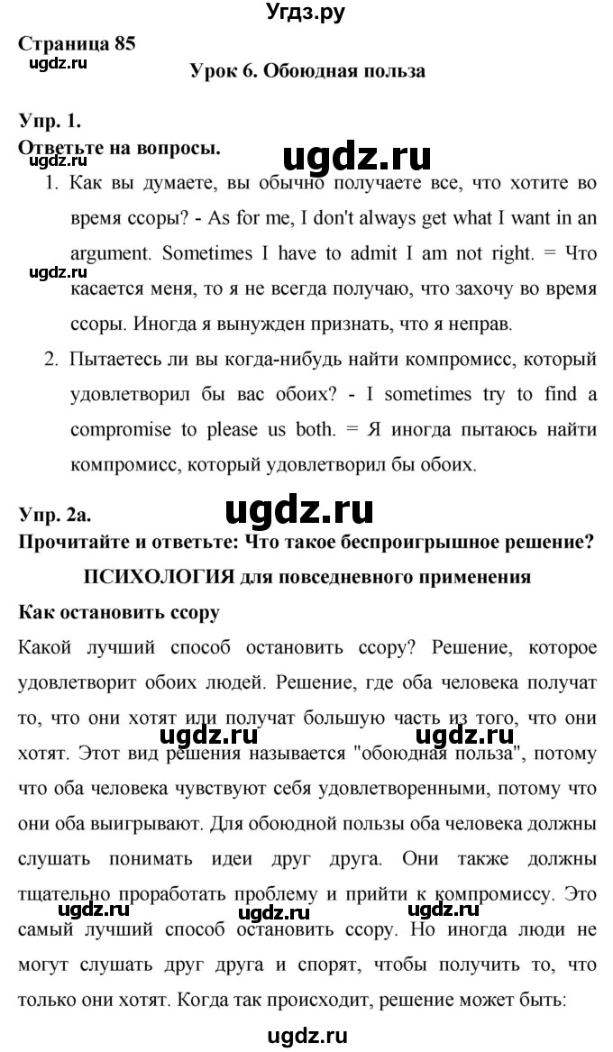 ГДЗ (Решебник) по английскому языку 7 класс (New Millennium student's book, workbook) Н.Н. Деревянко / страница-№ / 85