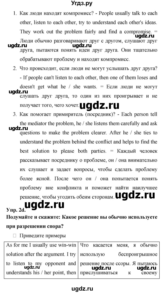 ГДЗ (Решебник) по английскому языку 7 класс (New Millennium student's book, workbook) Н.Н. Деревянко / страница-№ / 85(продолжение 3)