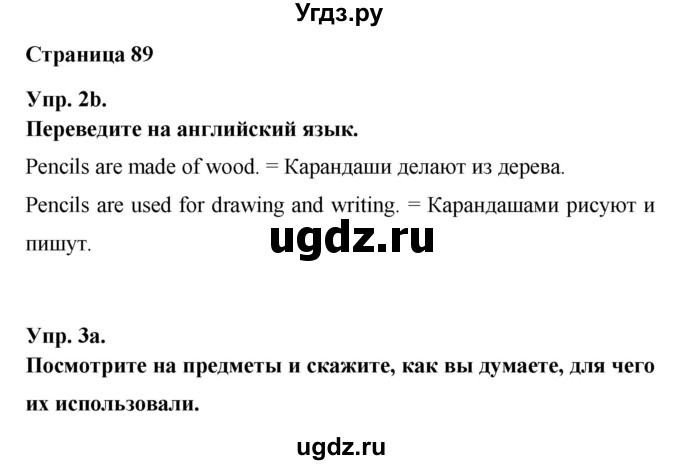 ГДЗ (Решебник) по английскому языку 7 класс (New Millennium student's book, workbook) Н.Н. Деревянко / страница-№ / 89