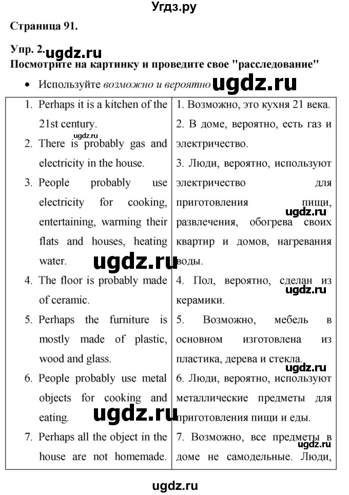 ГДЗ (Решебник) по английскому языку 7 класс (New Millennium student's book, workbook) Н.Н. Деревянко / страница-№ / 91