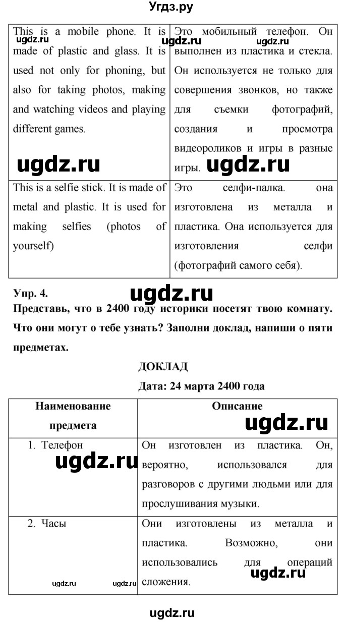 ГДЗ (Решебник) по английскому языку 7 класс (New Millennium student's book, workbook) Н.Н. Деревянко / страница-№ / 91(продолжение 3)