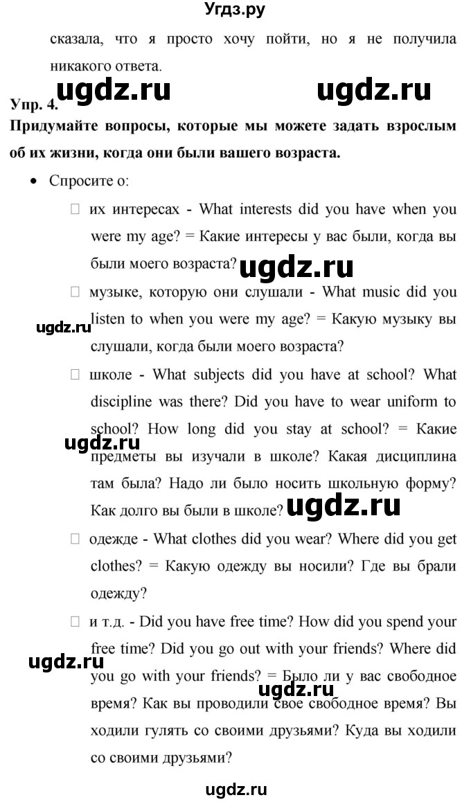 ГДЗ (Решебник) по английскому языку 7 класс (New Millennium student's book, workbook) Н.Н. Деревянко / страница-№ / 94(продолжение 4)