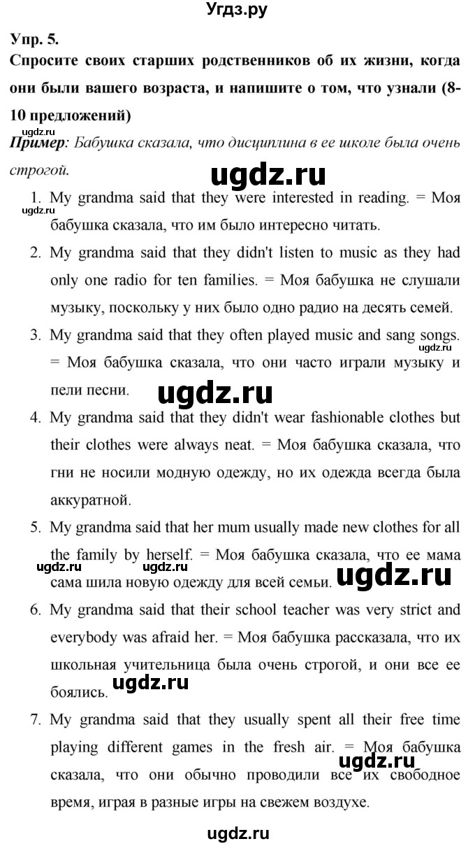 ГДЗ (Решебник) по английскому языку 7 класс (New Millennium student's book, workbook) Н.Н. Деревянко / страница-№ / 94(продолжение 5)