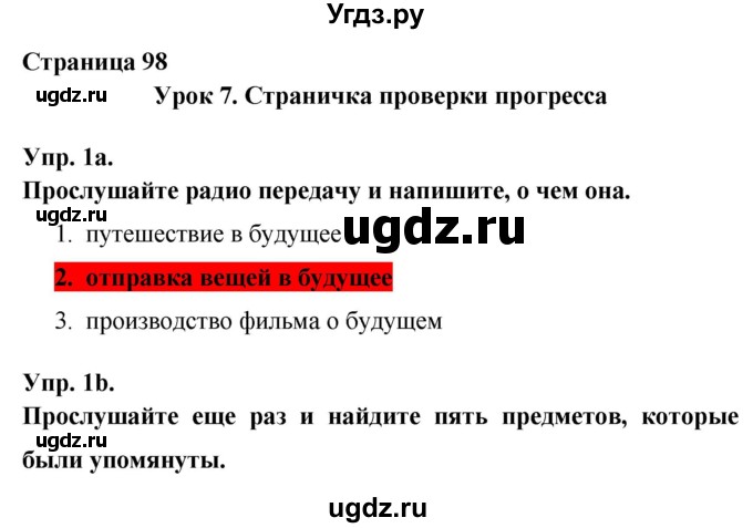 ГДЗ (Решебник) по английскому языку 7 класс (New Millennium student's book, workbook) Н.Н. Деревянко / страница-№ / 98