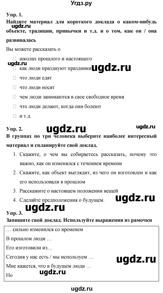 ГДЗ (Решебник) по английскому языку 7 класс (New Millennium student's book, workbook) Н.Н. Деревянко / страница-№ / 99(продолжение 2)