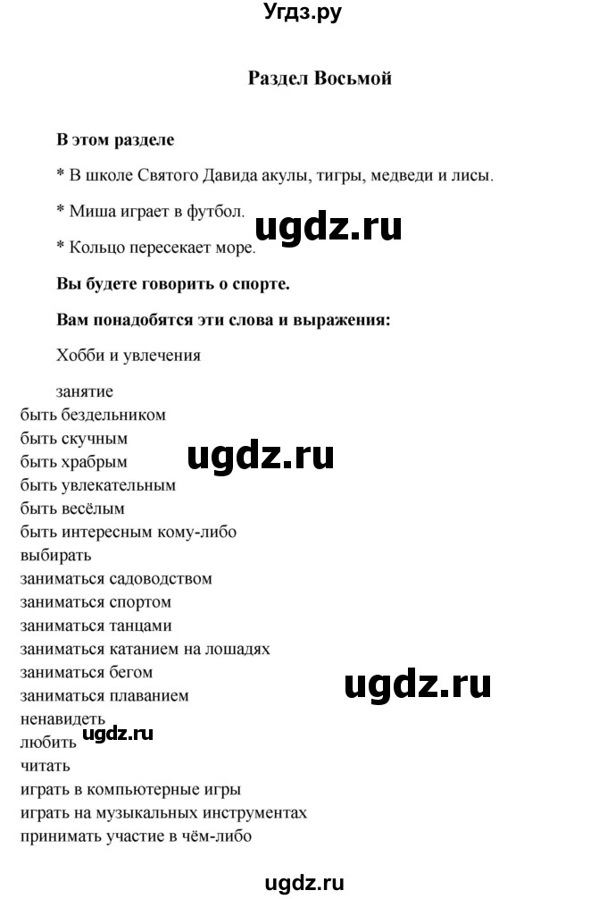 ГДЗ (Решебник №1) по английскому языку 7 класс (Счастливый английский) К.И. Кауфман / учебника / 159