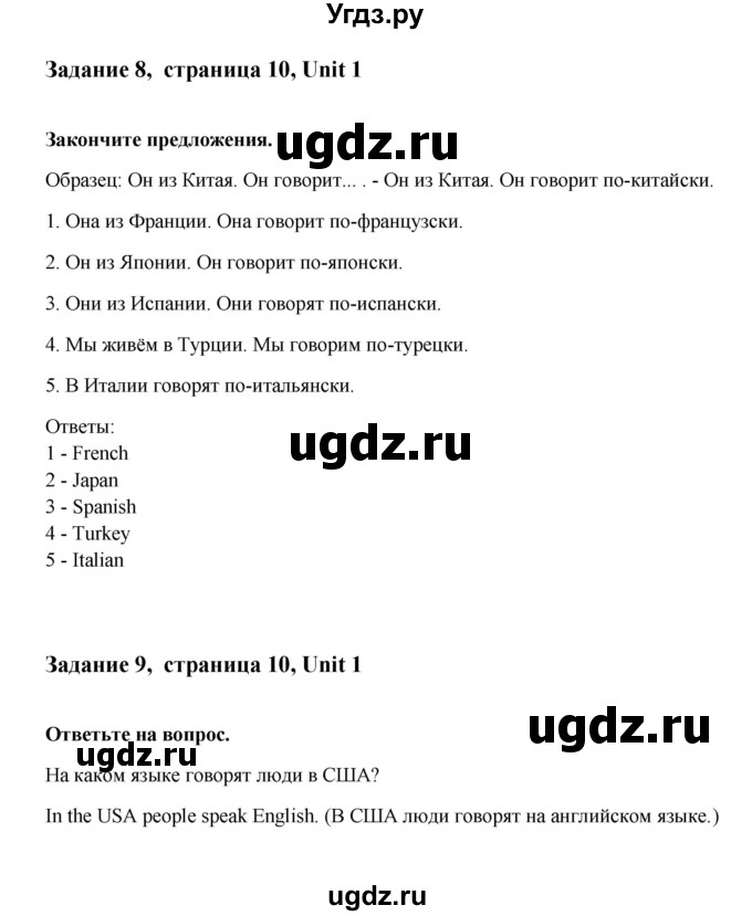 ГДЗ (Решебник №1) по английскому языку 7 класс (Счастливый английский) К.И. Кауфман / учебника / 10(продолжение 3)