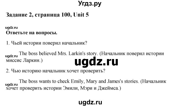 ГДЗ (Решебник №1) по английскому языку 7 класс (Счастливый английский) К.И. Кауфман / учебника / 100