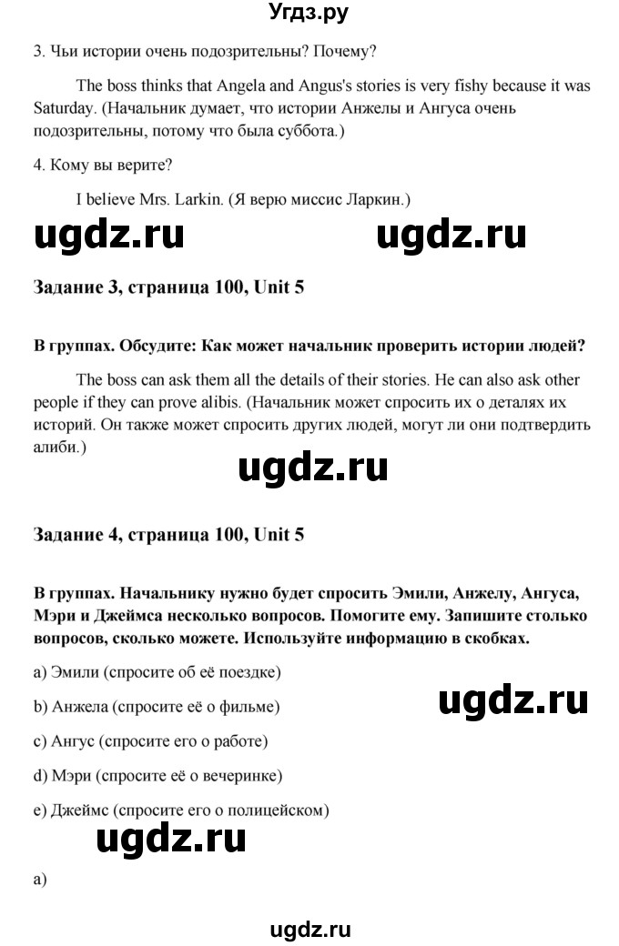 ГДЗ (Решебник №1) по английскому языку 7 класс (Счастливый английский) К.И. Кауфман / учебника / 100(продолжение 2)