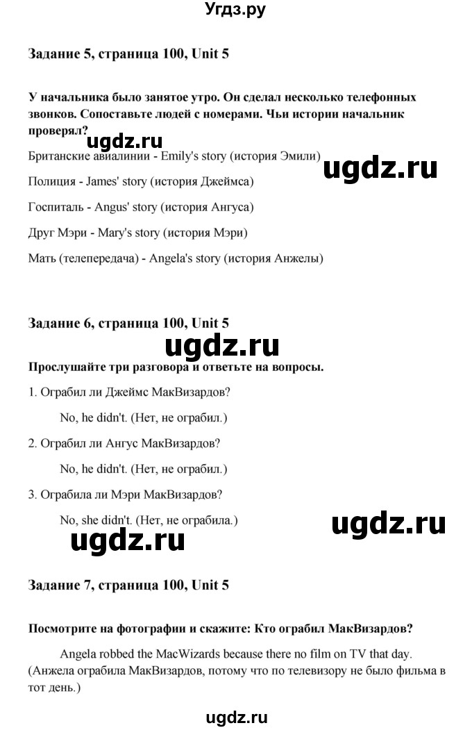 ГДЗ (Решебник №1) по английскому языку 7 класс (Счастливый английский) К.И. Кауфман / учебника / 100(продолжение 4)