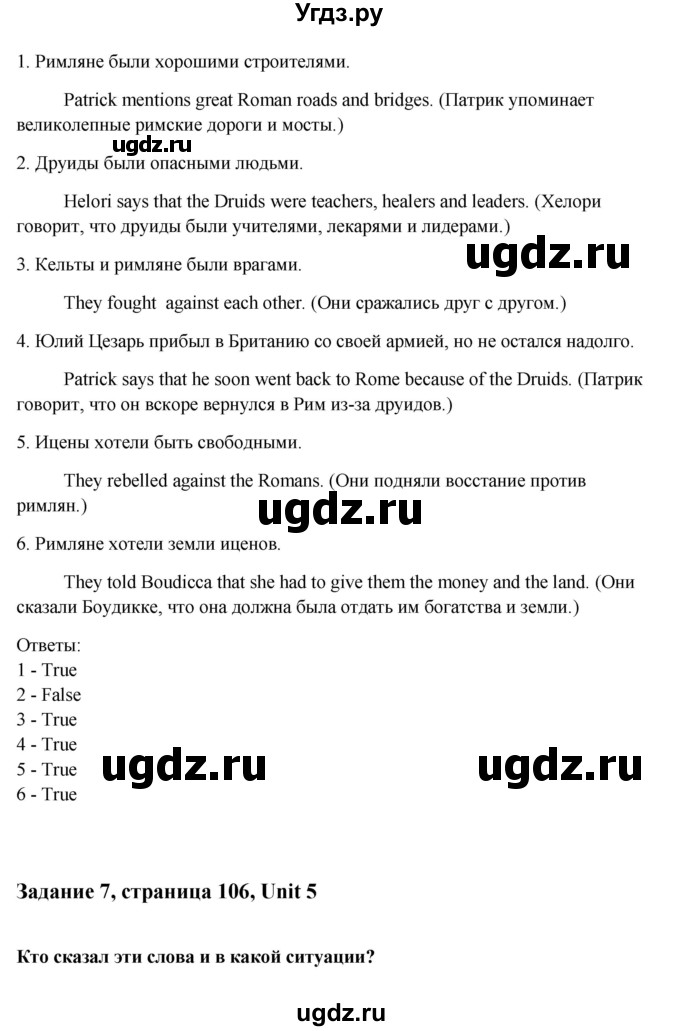 ГДЗ (Решебник №1) по английскому языку 7 класс (Счастливый английский) К.И. Кауфман / учебника / 106(продолжение 2)