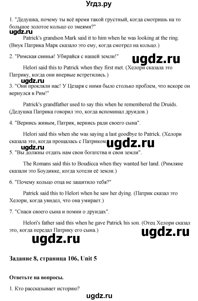 ГДЗ (Решебник №1) по английскому языку 7 класс (Счастливый английский) К.И. Кауфман / учебника / 106(продолжение 3)