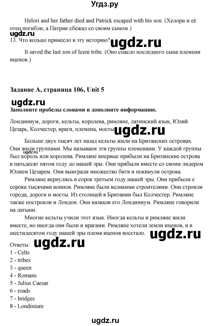 ГДЗ (Решебник №1) по английскому языку 7 класс (Счастливый английский) К.И. Кауфман / учебника / 106(продолжение 5)