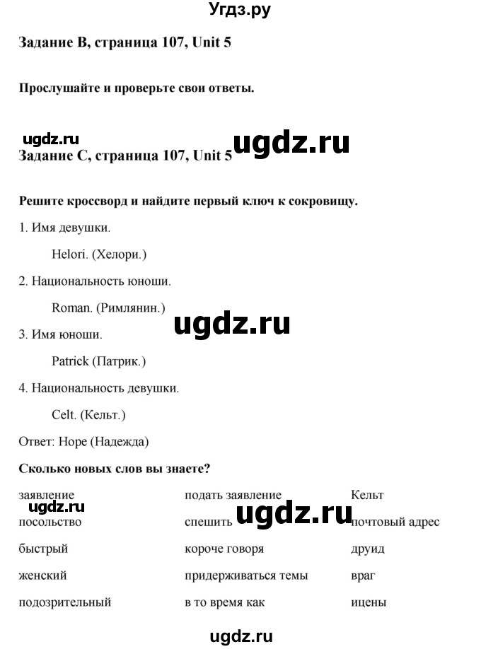 ГДЗ (Решебник №1) по английскому языку 7 класс (Счастливый английский) К.И. Кауфман / учебника / 107