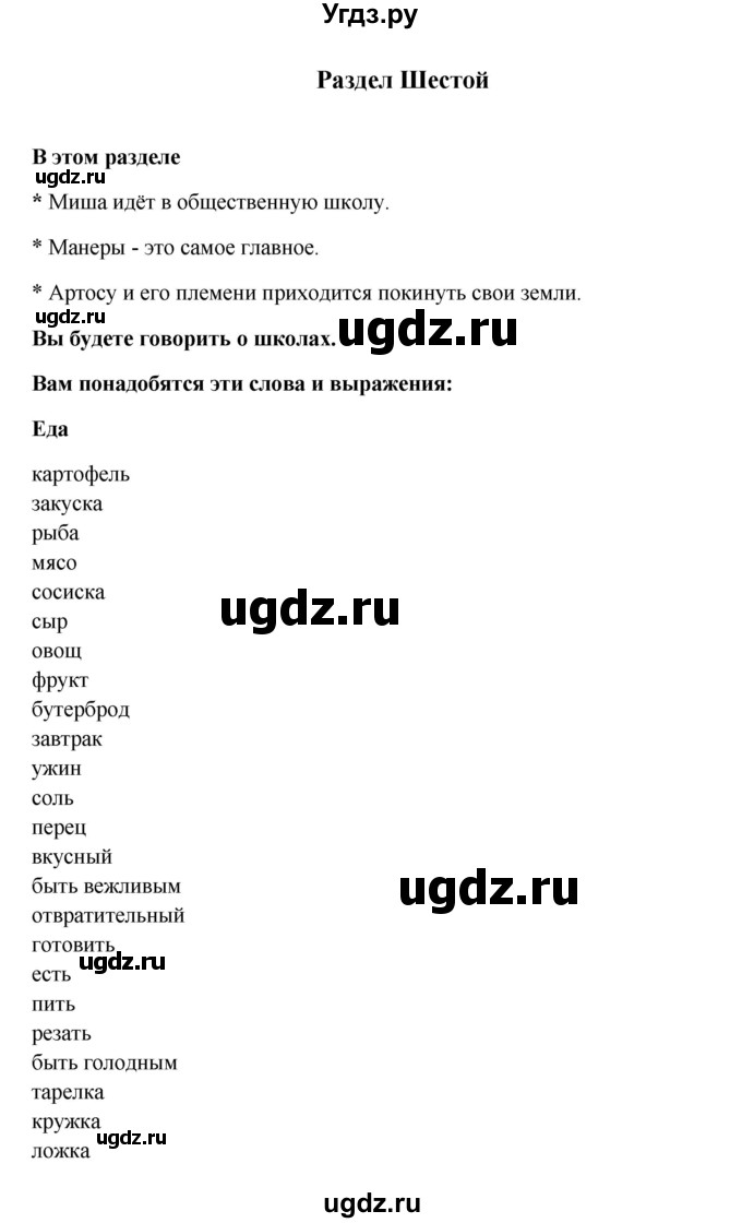 ГДЗ (Решебник №1) по английскому языку 7 класс (Счастливый английский) К.И. Кауфман / учебника / 108-109