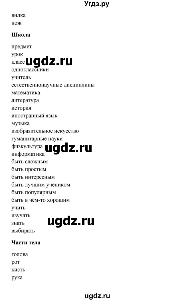 ГДЗ (Решебник №1) по английскому языку 7 класс (Счастливый английский) К.И. Кауфман / учебника / 108-109(продолжение 2)