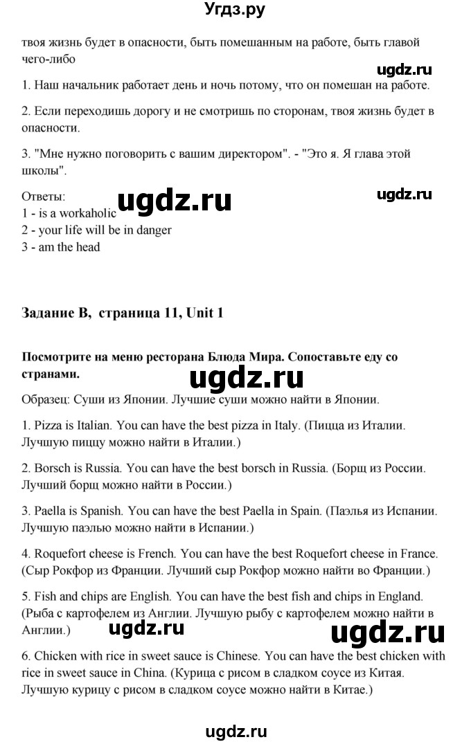 ГДЗ (Решебник №1) по английскому языку 7 класс (Счастливый английский) К.И. Кауфман / учебника / 11(продолжение 2)