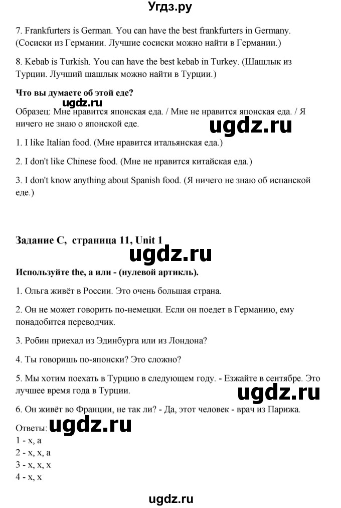 ГДЗ (Решебник №1) по английскому языку 7 класс (Счастливый английский) К.И. Кауфман / учебника / 11(продолжение 3)