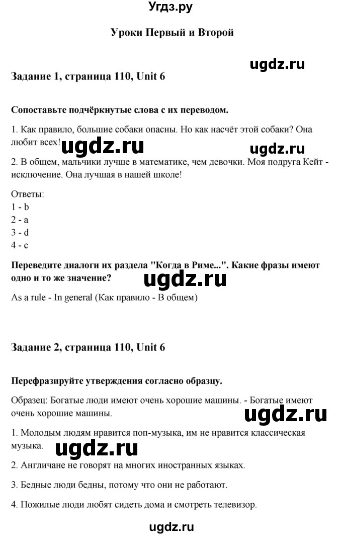 ГДЗ (Решебник №1) по английскому языку 7 класс (Счастливый английский) К.И. Кауфман / учебника / 110