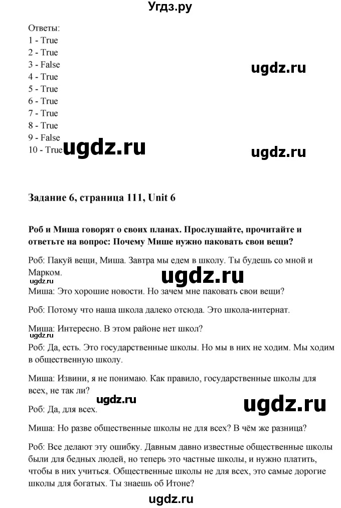 ГДЗ (Решебник №1) по английскому языку 7 класс (Счастливый английский) К.И. Кауфман / учебника / 111-112(продолжение 3)