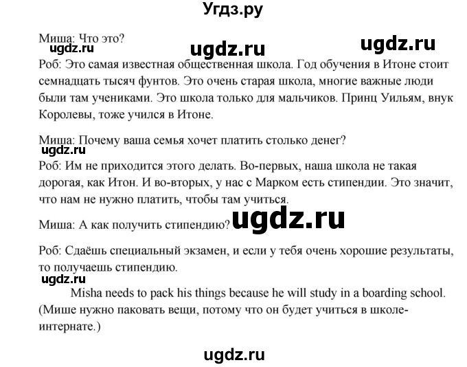 ГДЗ (Решебник №1) по английскому языку 7 класс (Счастливый английский) К.И. Кауфман / учебника / 111-112(продолжение 4)