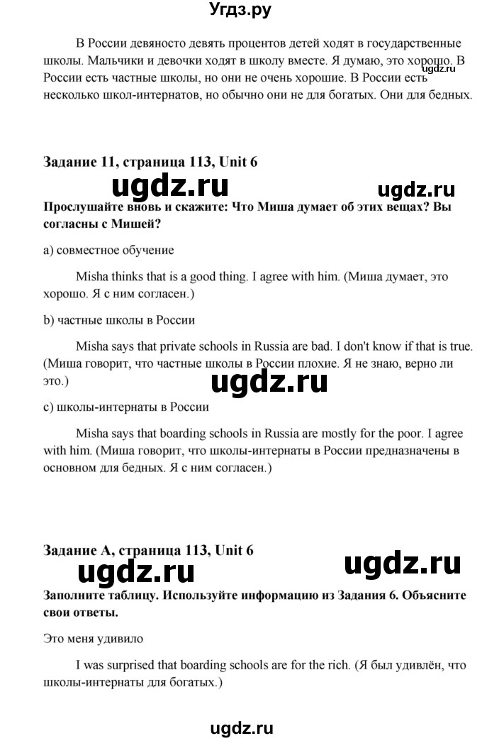 ГДЗ (Решебник №1) по английскому языку 7 класс (Счастливый английский) К.И. Кауфман / учебника / 113(продолжение 4)