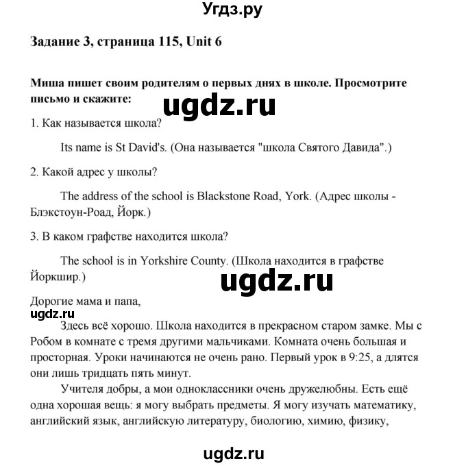 ГДЗ (Решебник №1) по английскому языку 7 класс (Счастливый английский) К.И. Кауфман / учебника / 115