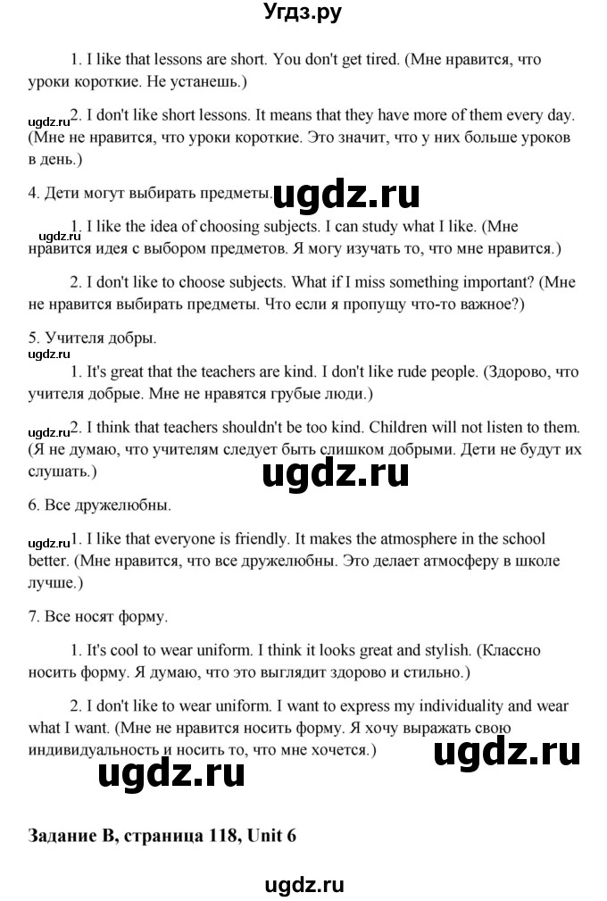 ГДЗ (Решебник №1) по английскому языку 7 класс (Счастливый английский) К.И. Кауфман / учебника / 118(продолжение 2)