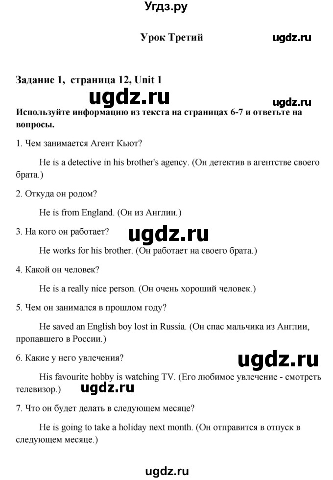 ГДЗ (Решебник №1) по английскому языку 7 класс (Счастливый английский) К.И. Кауфман / учебника / 12