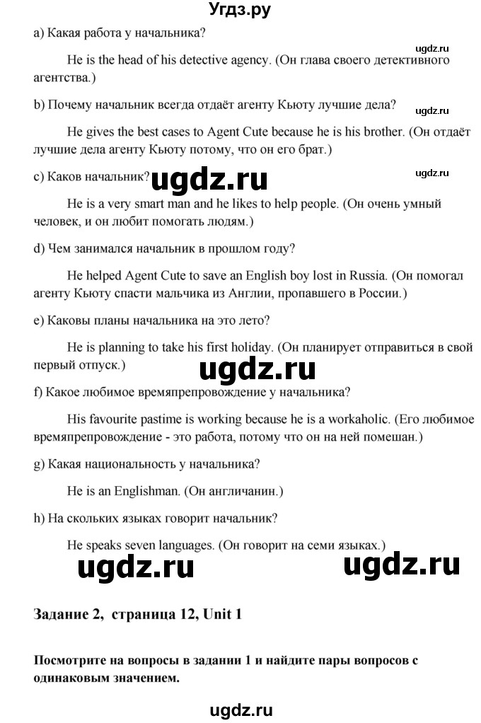 ГДЗ (Решебник №1) по английскому языку 7 класс (Счастливый английский) К.И. Кауфман / учебника / 12(продолжение 2)