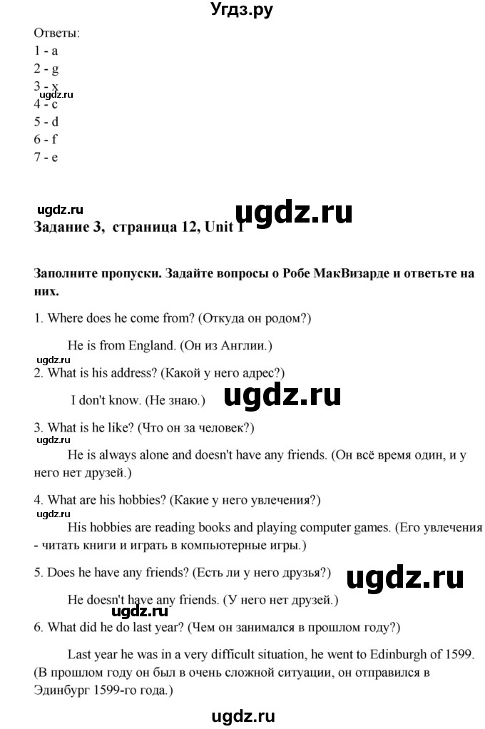 ГДЗ (Решебник №1) по английскому языку 7 класс (Счастливый английский) К.И. Кауфман / учебника / 12(продолжение 3)