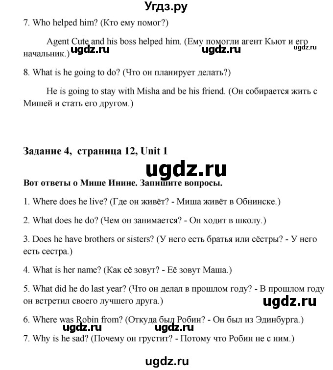 ГДЗ (Решебник №1) по английскому языку 7 класс (Счастливый английский) К.И. Кауфман / учебника / 12(продолжение 4)