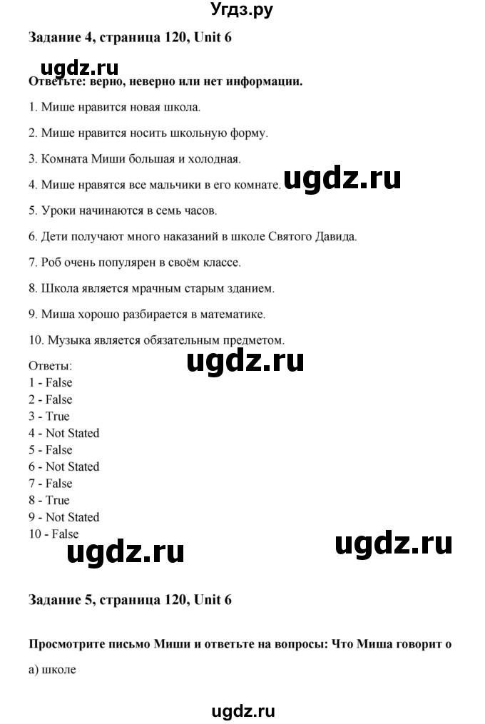 ГДЗ (Решебник №1) по английскому языку 7 класс (Счастливый английский) К.И. Кауфман / учебника / 120