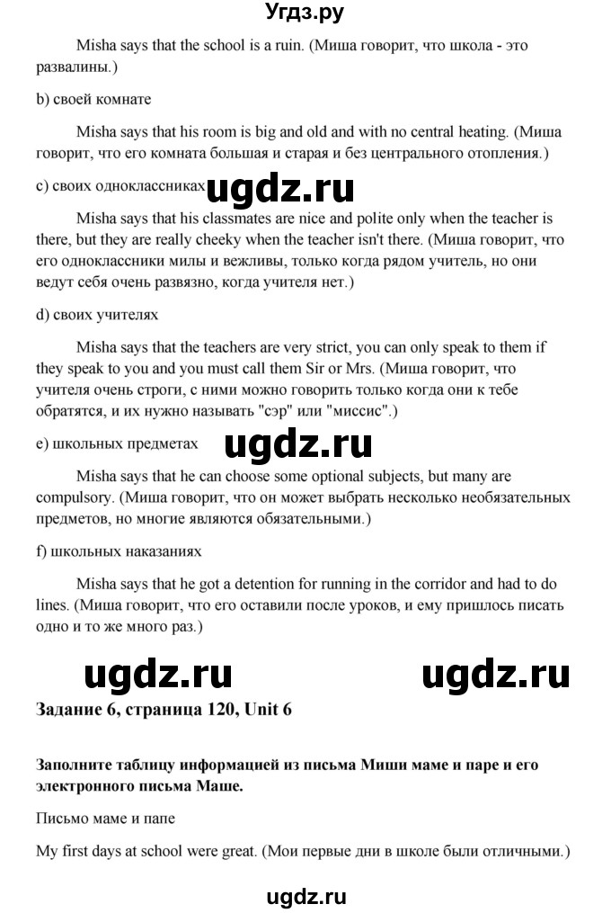 ГДЗ (Решебник №1) по английскому языку 7 класс (Счастливый английский) К.И. Кауфман / учебника / 120(продолжение 2)