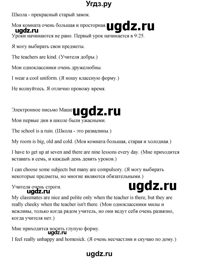 ГДЗ (Решебник №1) по английскому языку 7 класс (Счастливый английский) К.И. Кауфман / учебника / 120(продолжение 3)